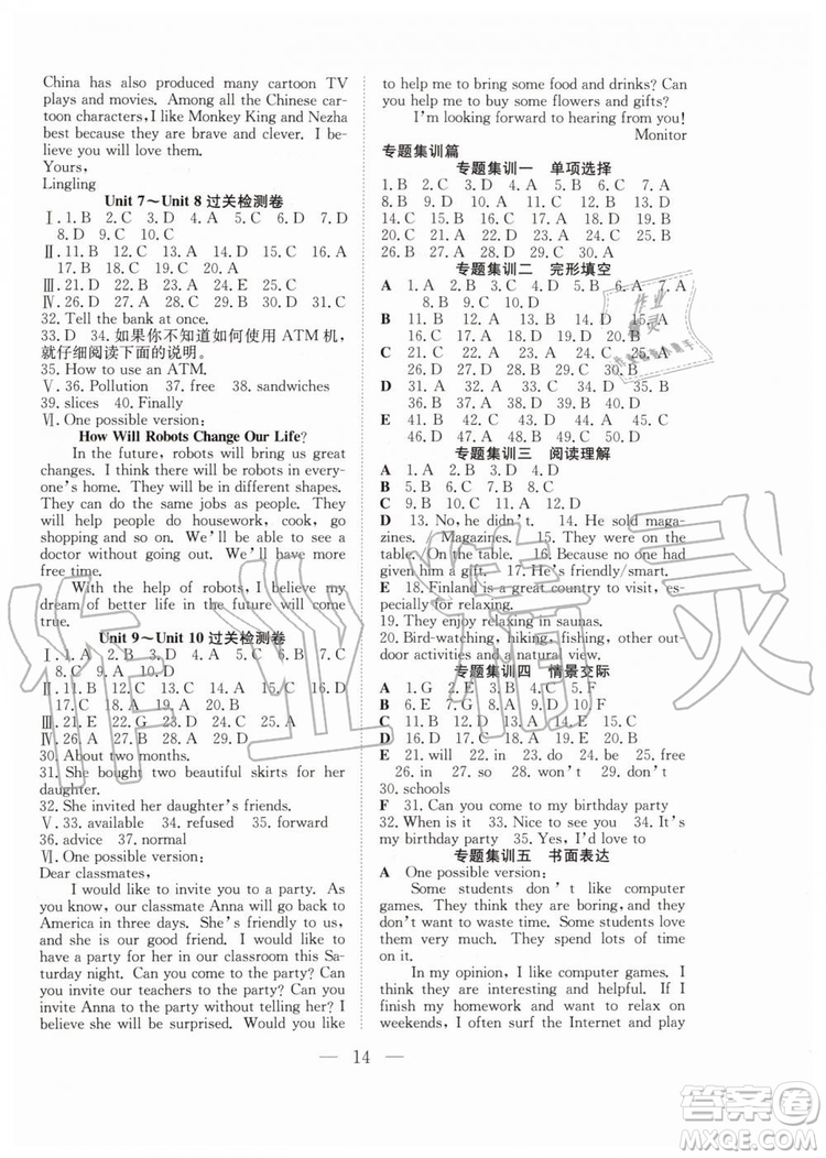 希望出版社2019年暑假訓練營八年級英語人教版參考答案