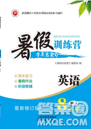 希望出版社2019年暑假訓練營八年級英語人教版參考答案