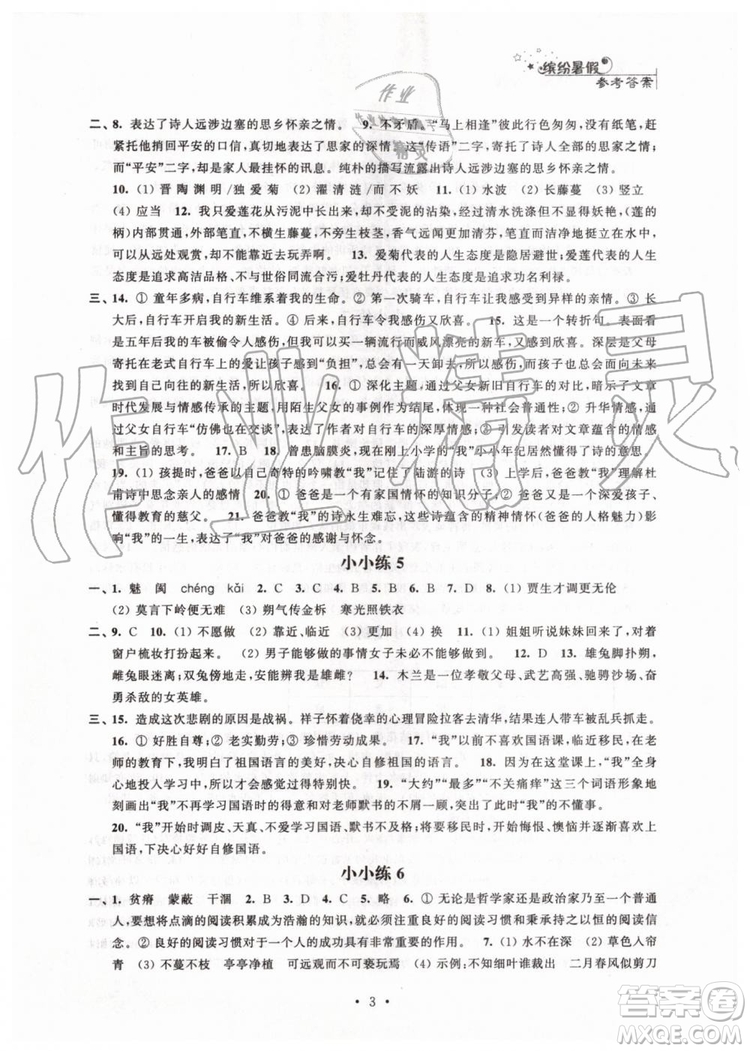 2019年暑假小小練七年級語文數(shù)學英語合訂本參考答案