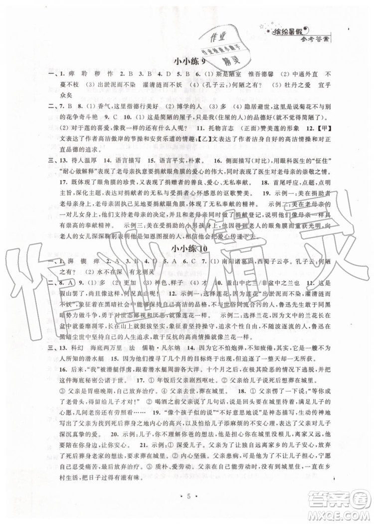 2019年暑假小小練七年級語文數(shù)學英語合訂本參考答案