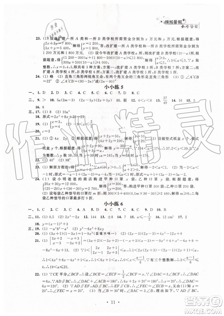 2019年暑假小小練七年級語文數(shù)學英語合訂本參考答案