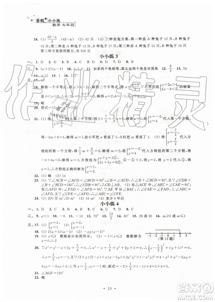 2019年暑假小小練七年級語文數(shù)學英語合訂本參考答案