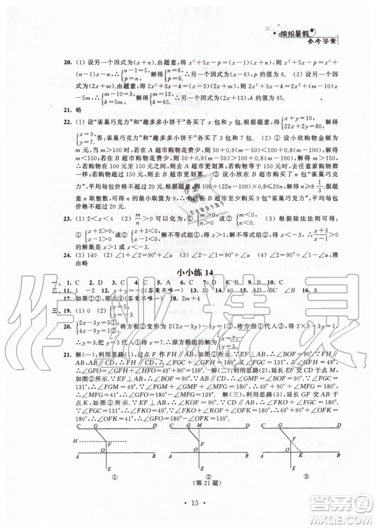 2019年暑假小小練七年級語文數(shù)學英語合訂本參考答案
