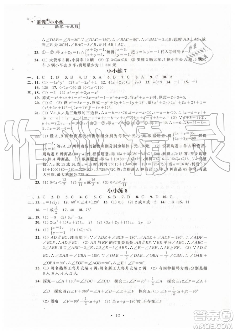 2019年暑假小小練七年級語文數(shù)學英語合訂本參考答案