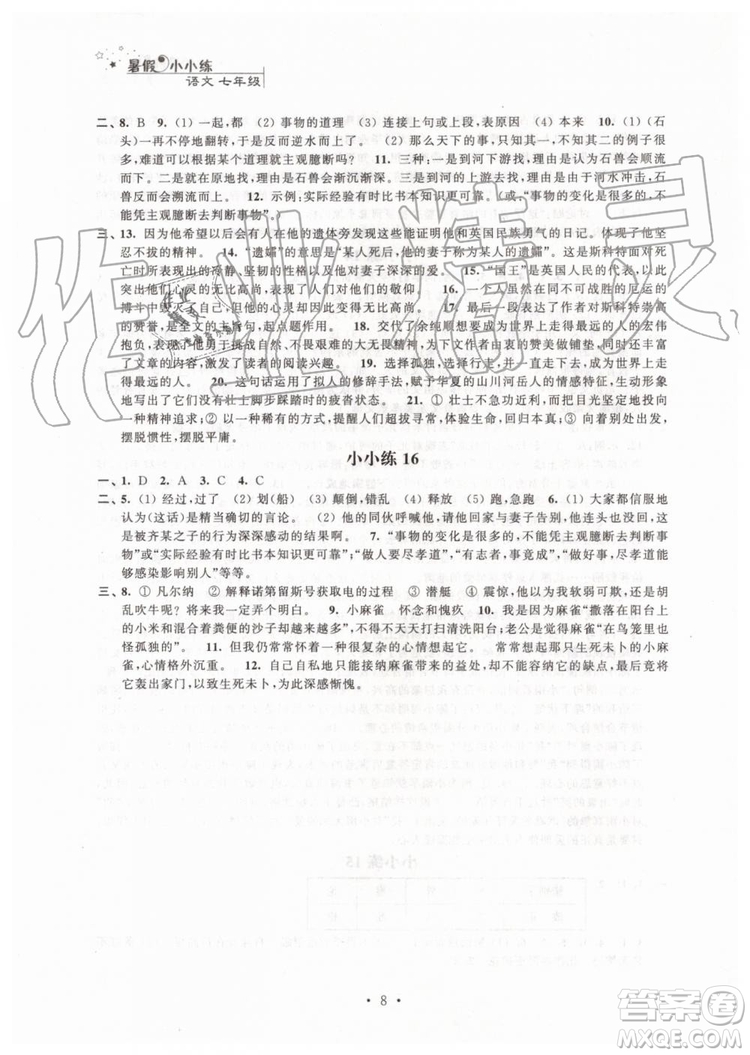 2019年暑假小小練七年級語文數(shù)學英語合訂本參考答案