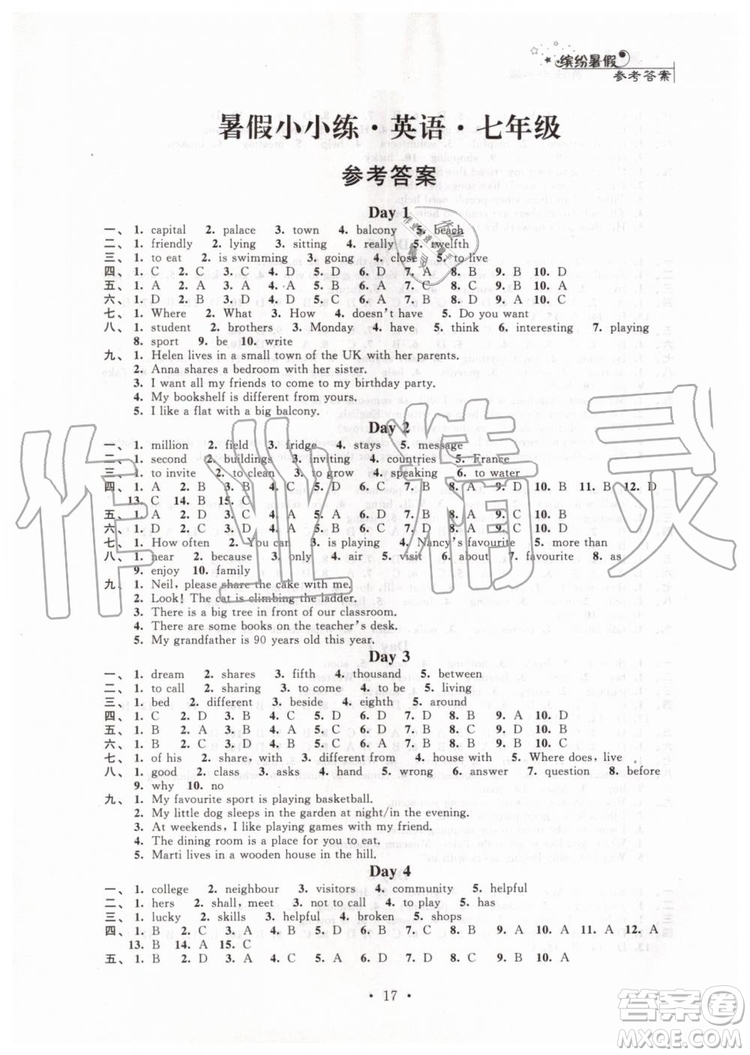 2019年暑假小小練七年級語文數(shù)學英語合訂本參考答案