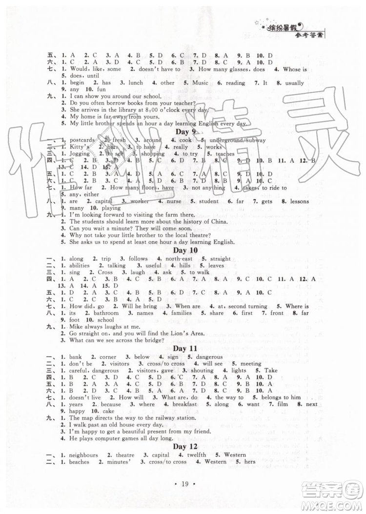 2019年暑假小小練七年級語文數(shù)學英語合訂本參考答案