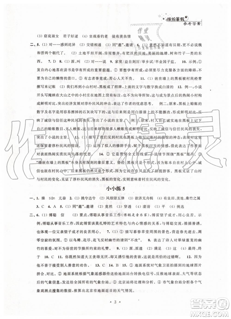 江蘇鳳凰科學(xué)技術(shù)出版社2019年暑假小小練八年級(jí)語(yǔ)文數(shù)學(xué)英語(yǔ)物理合訂本參考答案