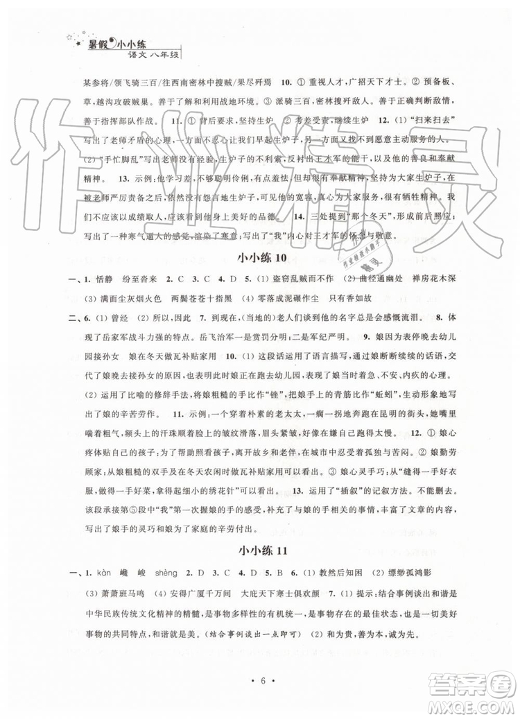 江蘇鳳凰科學(xué)技術(shù)出版社2019年暑假小小練八年級(jí)語(yǔ)文數(shù)學(xué)英語(yǔ)物理合訂本參考答案