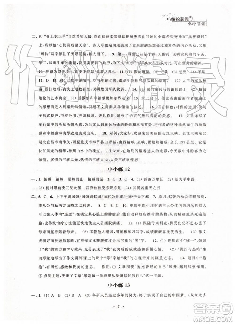 江蘇鳳凰科學(xué)技術(shù)出版社2019年暑假小小練八年級(jí)語(yǔ)文數(shù)學(xué)英語(yǔ)物理合訂本參考答案