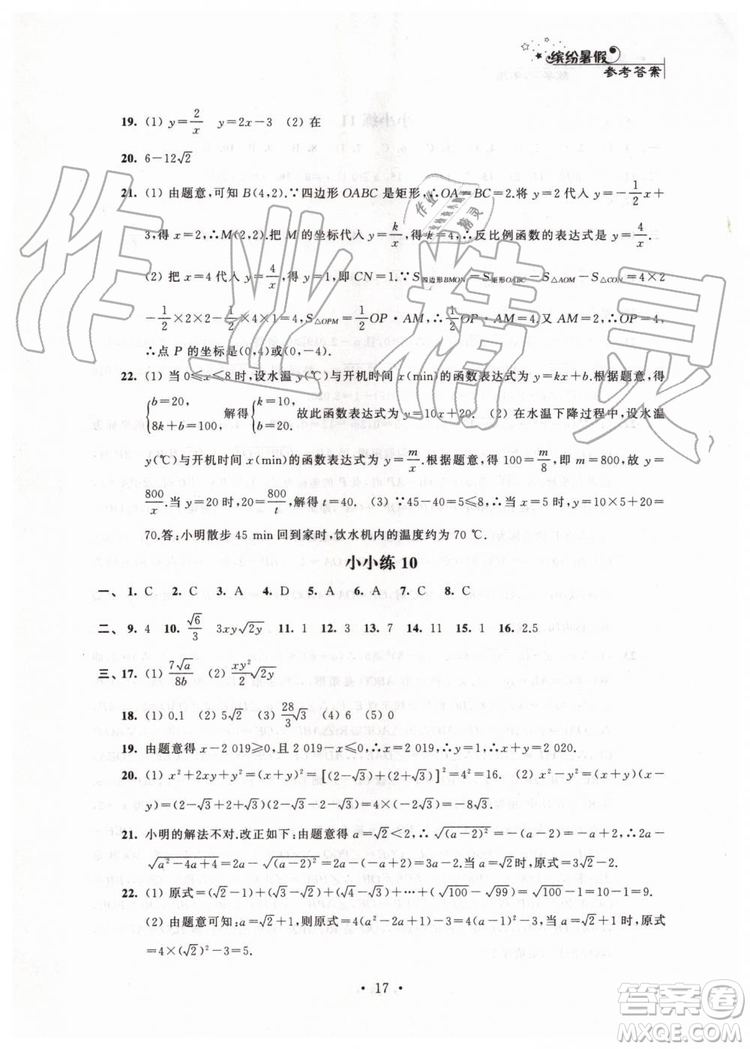 江蘇鳳凰科學(xué)技術(shù)出版社2019年暑假小小練八年級(jí)語(yǔ)文數(shù)學(xué)英語(yǔ)物理合訂本參考答案