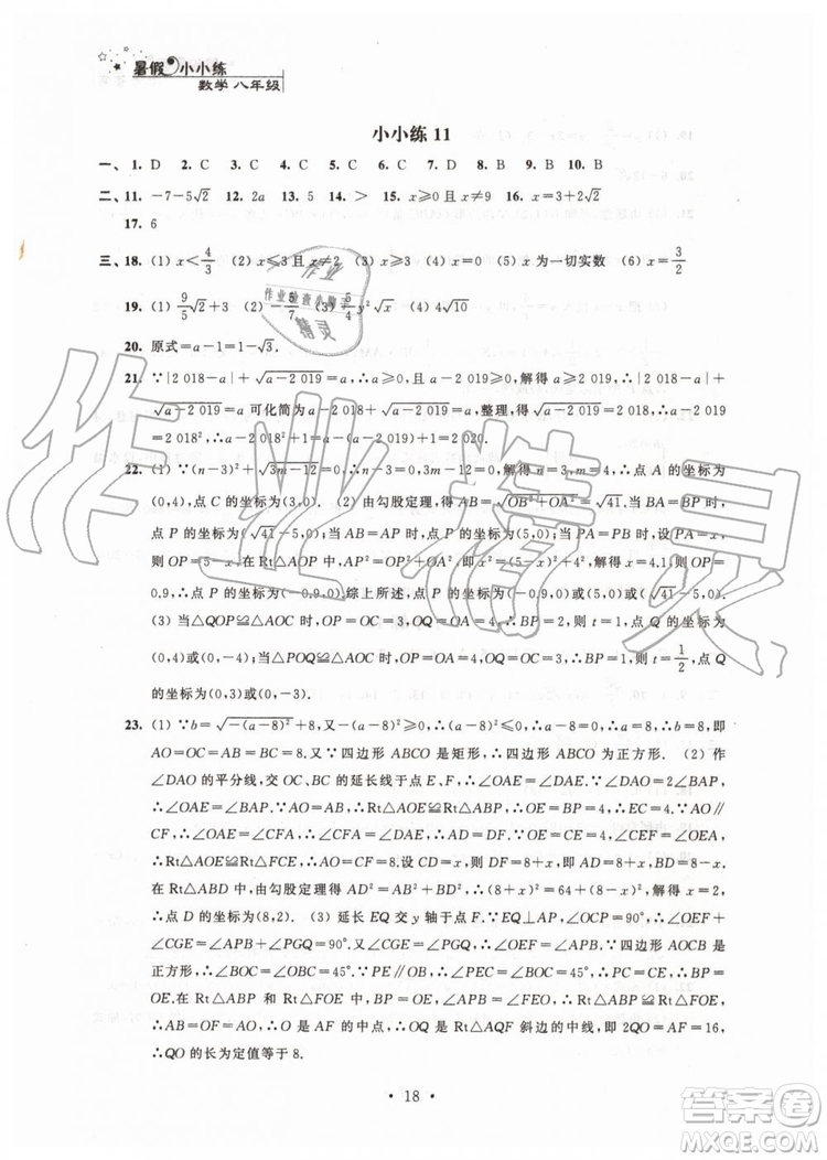 江蘇鳳凰科學(xué)技術(shù)出版社2019年暑假小小練八年級(jí)語(yǔ)文數(shù)學(xué)英語(yǔ)物理合訂本參考答案