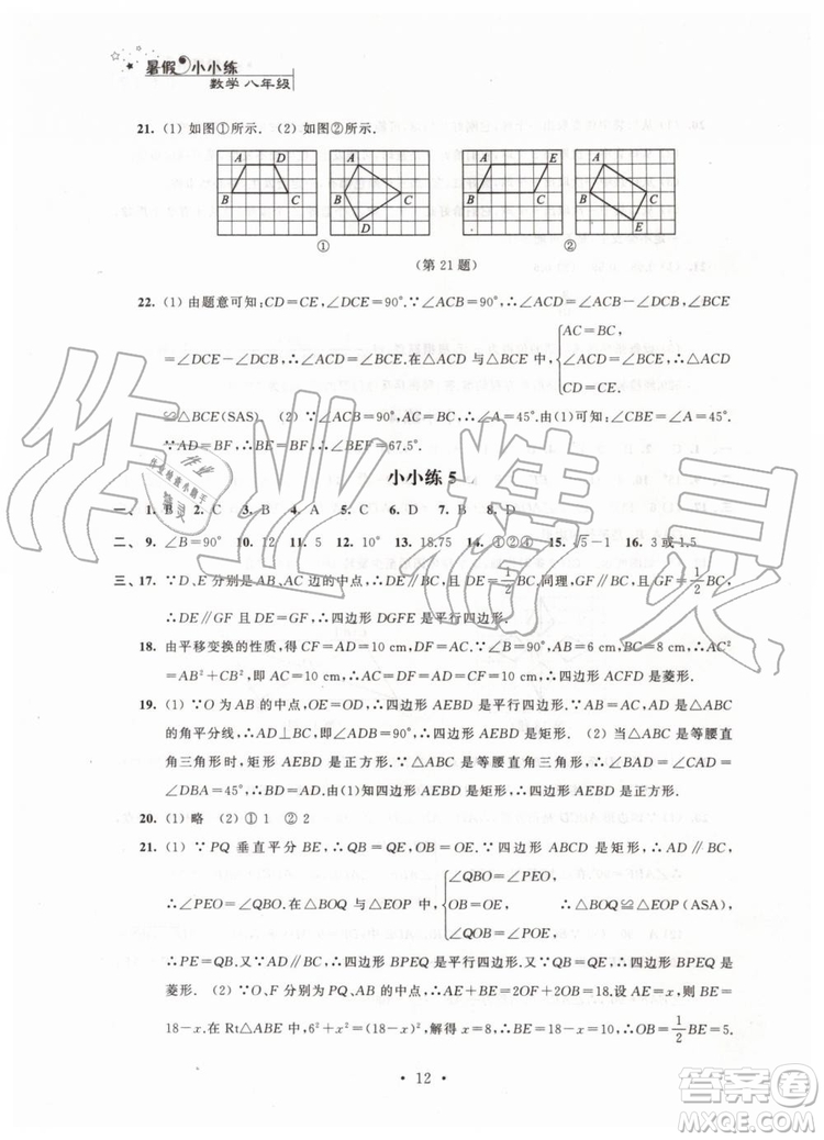 江蘇鳳凰科學(xué)技術(shù)出版社2019年暑假小小練八年級(jí)語(yǔ)文數(shù)學(xué)英語(yǔ)物理合訂本參考答案