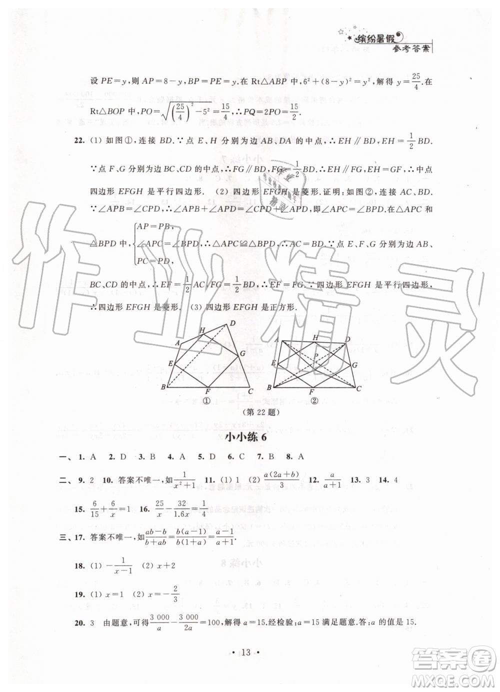江蘇鳳凰科學(xué)技術(shù)出版社2019年暑假小小練八年級(jí)語(yǔ)文數(shù)學(xué)英語(yǔ)物理合訂本參考答案