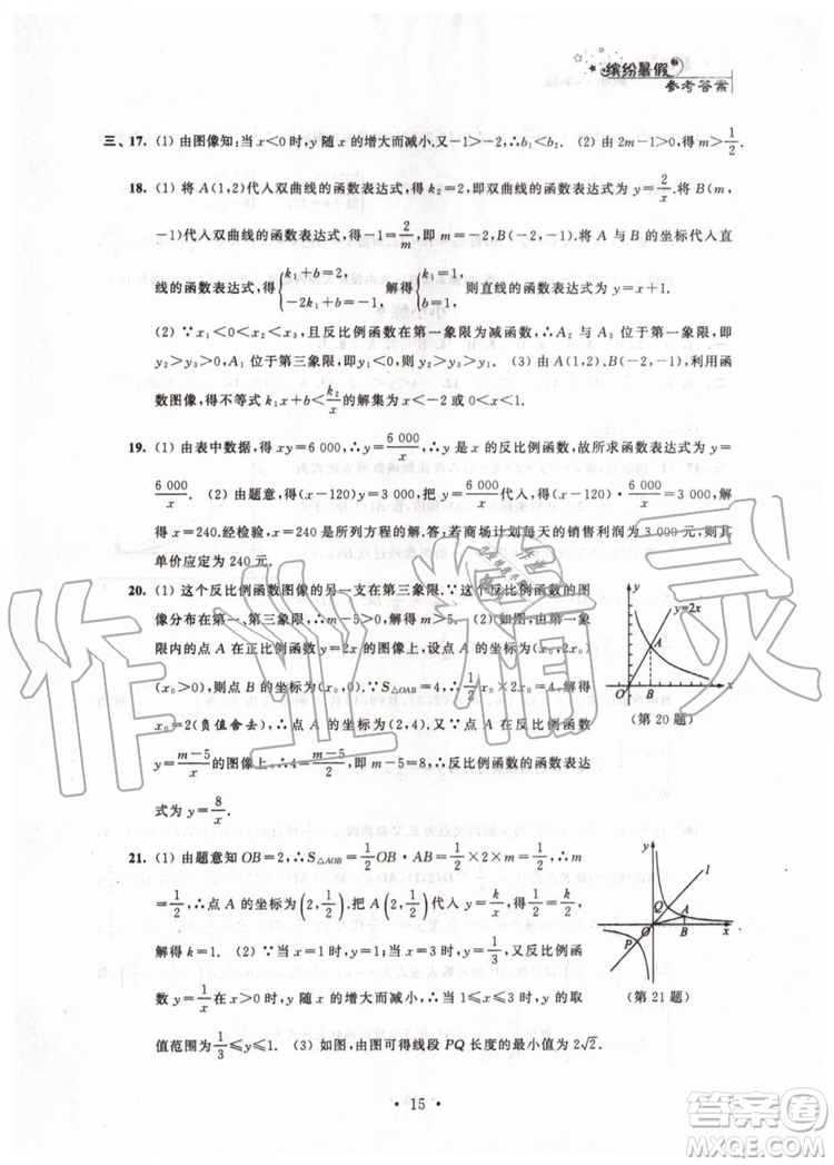 江蘇鳳凰科學(xué)技術(shù)出版社2019年暑假小小練八年級(jí)語(yǔ)文數(shù)學(xué)英語(yǔ)物理合訂本參考答案