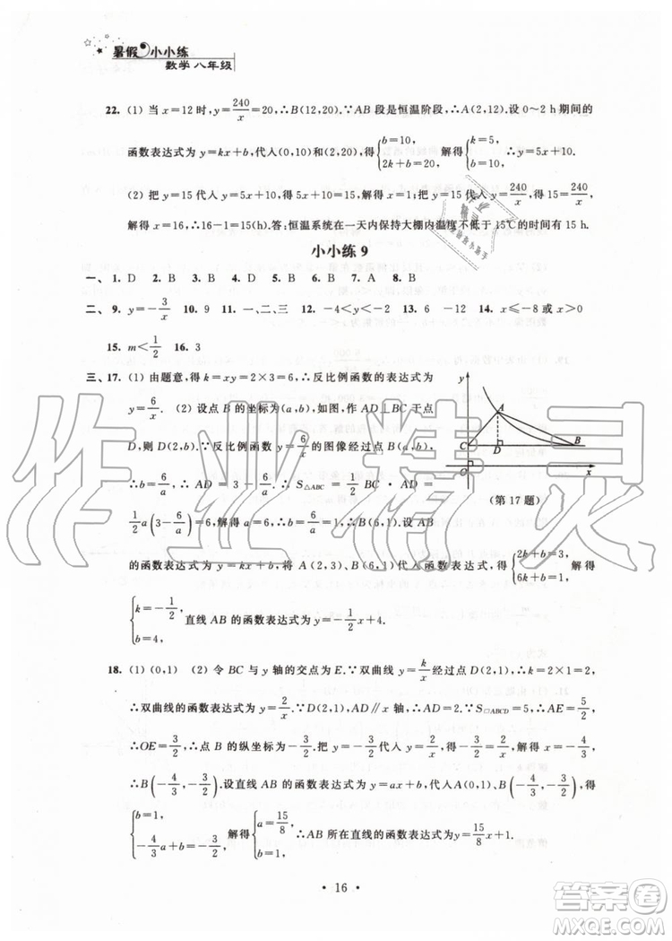 江蘇鳳凰科學(xué)技術(shù)出版社2019年暑假小小練八年級(jí)語(yǔ)文數(shù)學(xué)英語(yǔ)物理合訂本參考答案