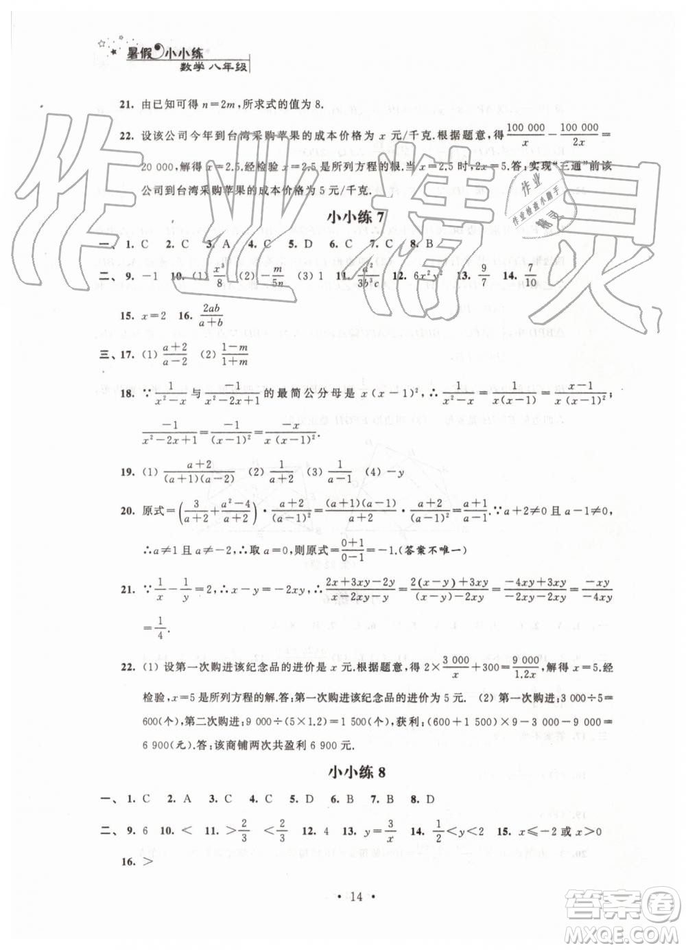 江蘇鳳凰科學(xué)技術(shù)出版社2019年暑假小小練八年級(jí)語(yǔ)文數(shù)學(xué)英語(yǔ)物理合訂本參考答案