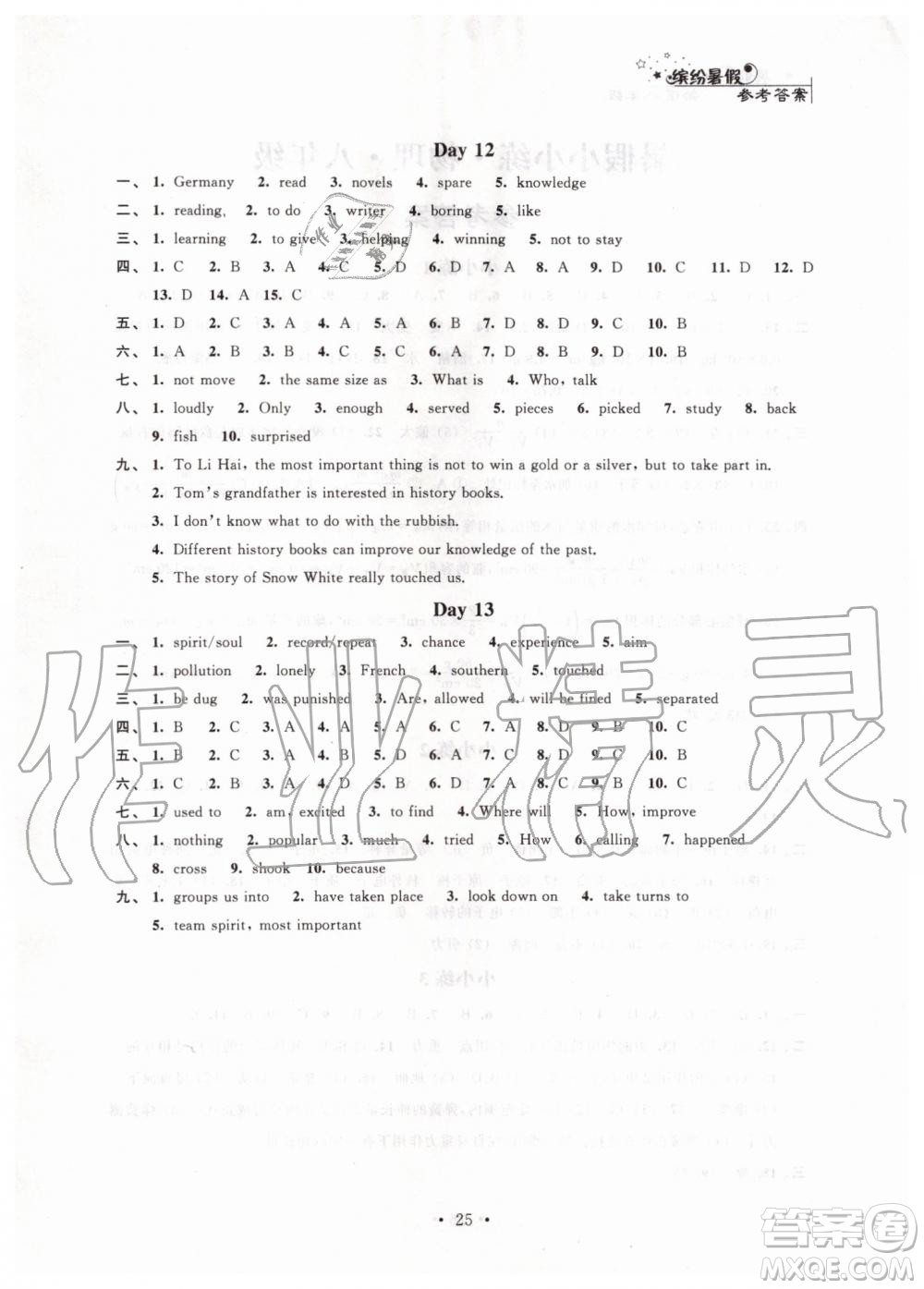 江蘇鳳凰科學(xué)技術(shù)出版社2019年暑假小小練八年級(jí)語(yǔ)文數(shù)學(xué)英語(yǔ)物理合訂本參考答案