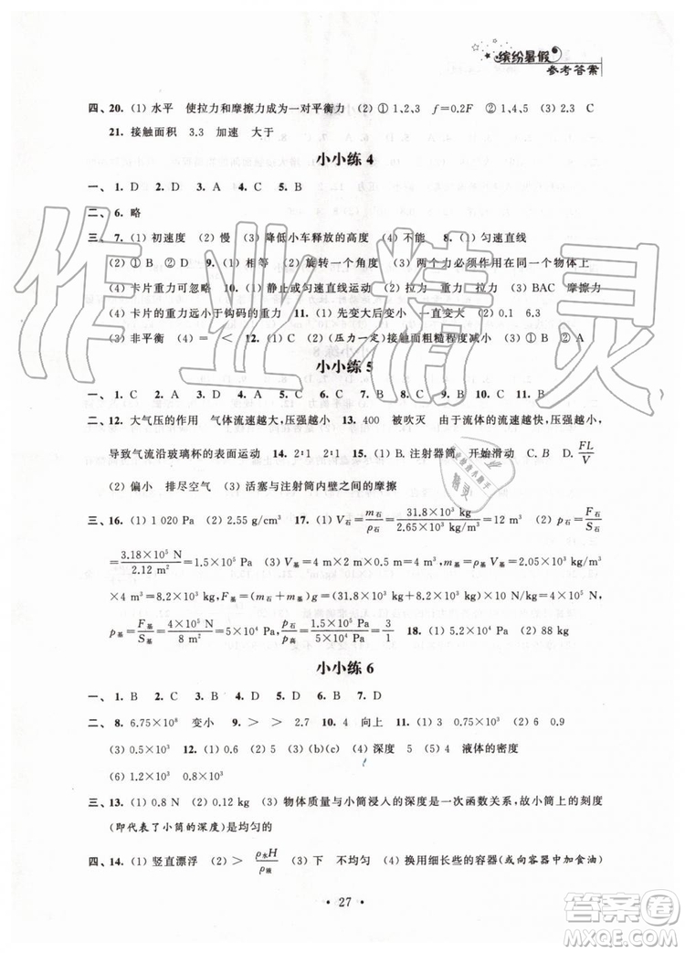 江蘇鳳凰科學(xué)技術(shù)出版社2019年暑假小小練八年級(jí)語(yǔ)文數(shù)學(xué)英語(yǔ)物理合訂本參考答案