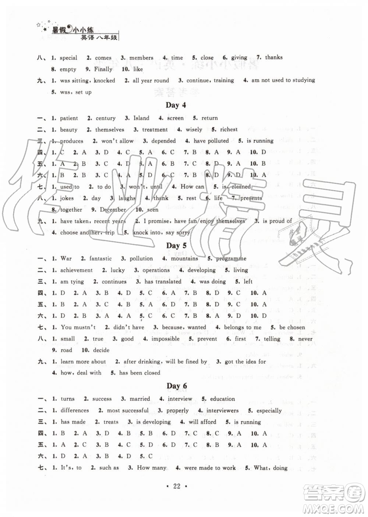 江蘇鳳凰科學(xué)技術(shù)出版社2019年暑假小小練八年級(jí)語(yǔ)文數(shù)學(xué)英語(yǔ)物理合訂本參考答案