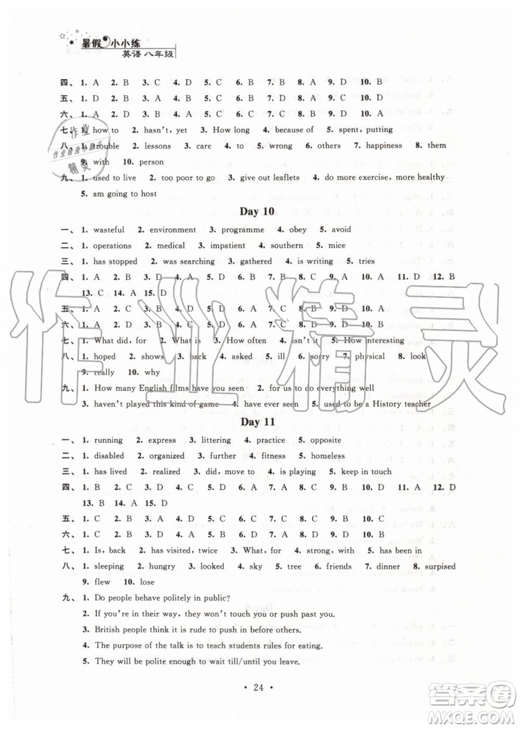 江蘇鳳凰科學(xué)技術(shù)出版社2019年暑假小小練八年級(jí)語(yǔ)文數(shù)學(xué)英語(yǔ)物理合訂本參考答案