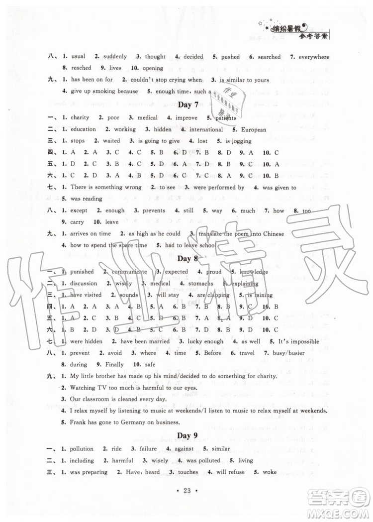 江蘇鳳凰科學(xué)技術(shù)出版社2019年暑假小小練八年級(jí)語(yǔ)文數(shù)學(xué)英語(yǔ)物理合訂本參考答案