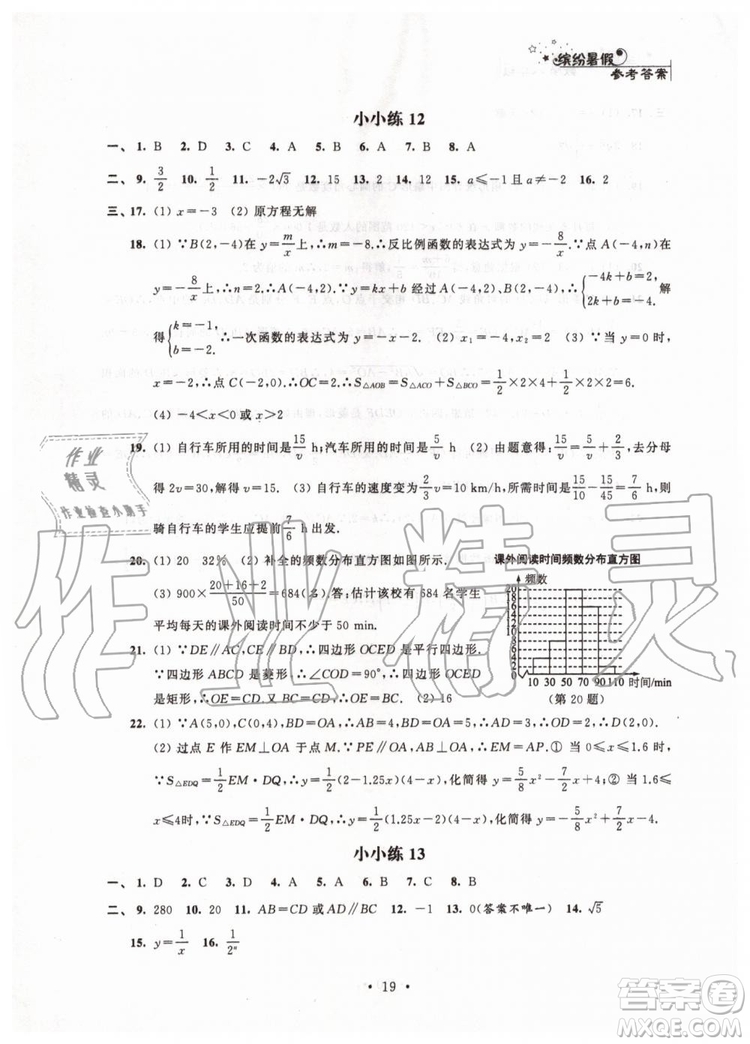 江蘇鳳凰科學(xué)技術(shù)出版社2019年暑假小小練八年級(jí)語(yǔ)文數(shù)學(xué)英語(yǔ)物理合訂本參考答案