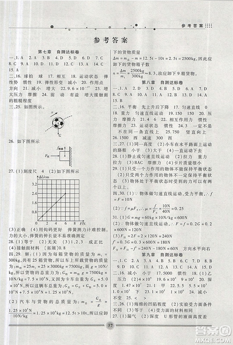新疆文化出版社2019年暑假生活八年級物理教科版答案