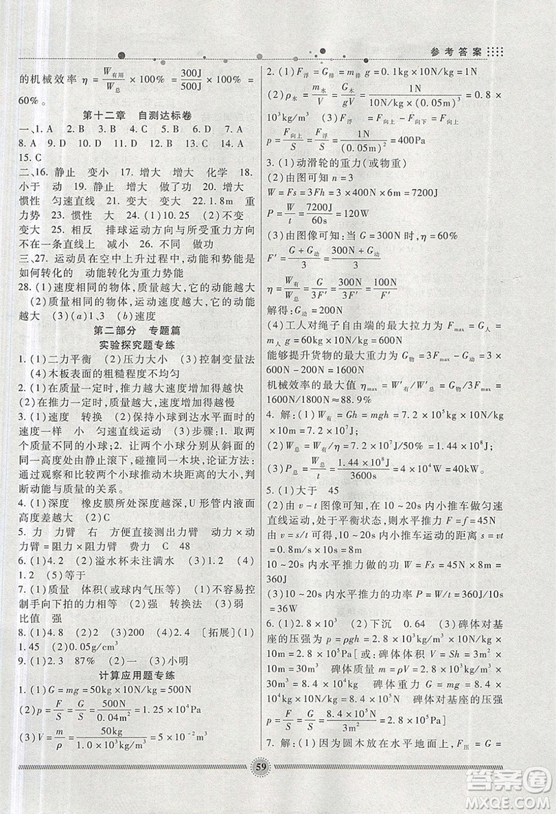 新疆文化出版社2019年暑假生活八年級物理教科版答案