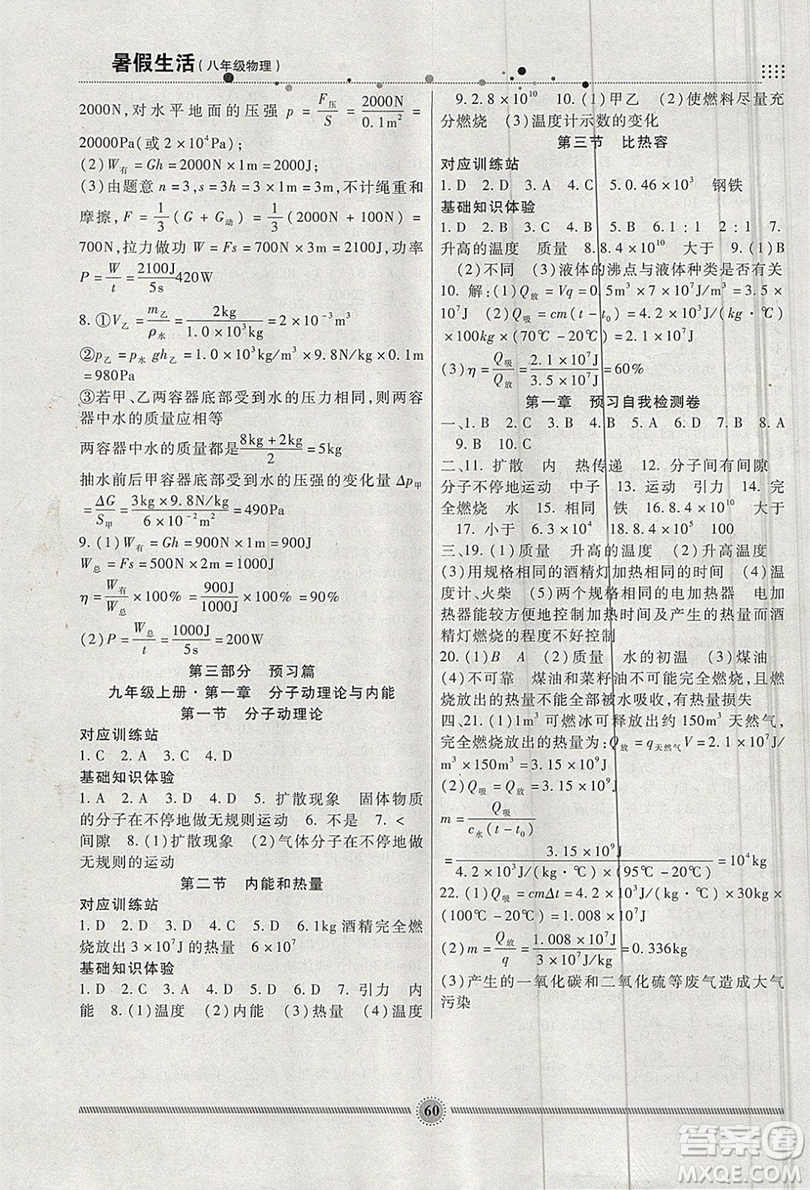 新疆文化出版社2019年暑假生活八年級物理教科版答案
