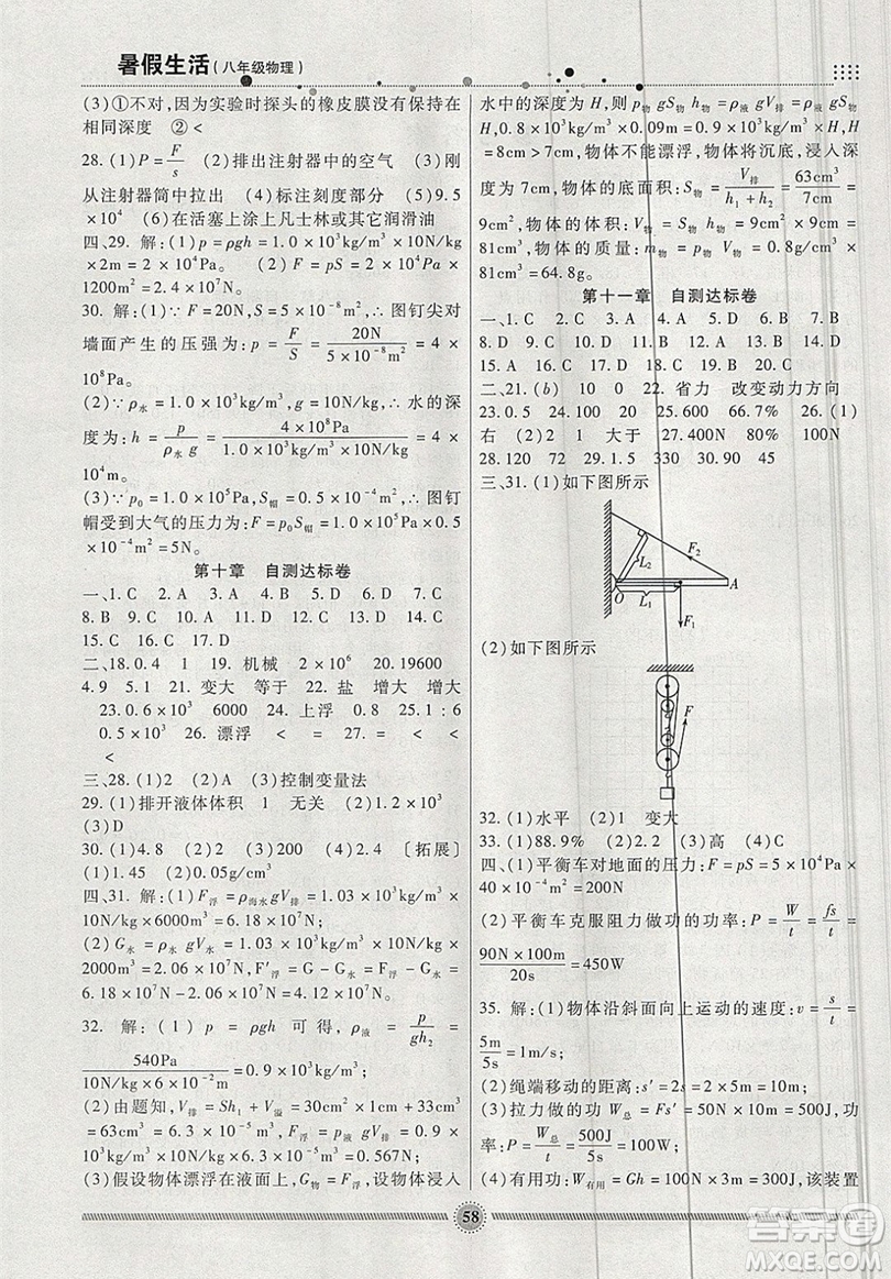 新疆文化出版社2019年暑假生活八年級物理教科版答案