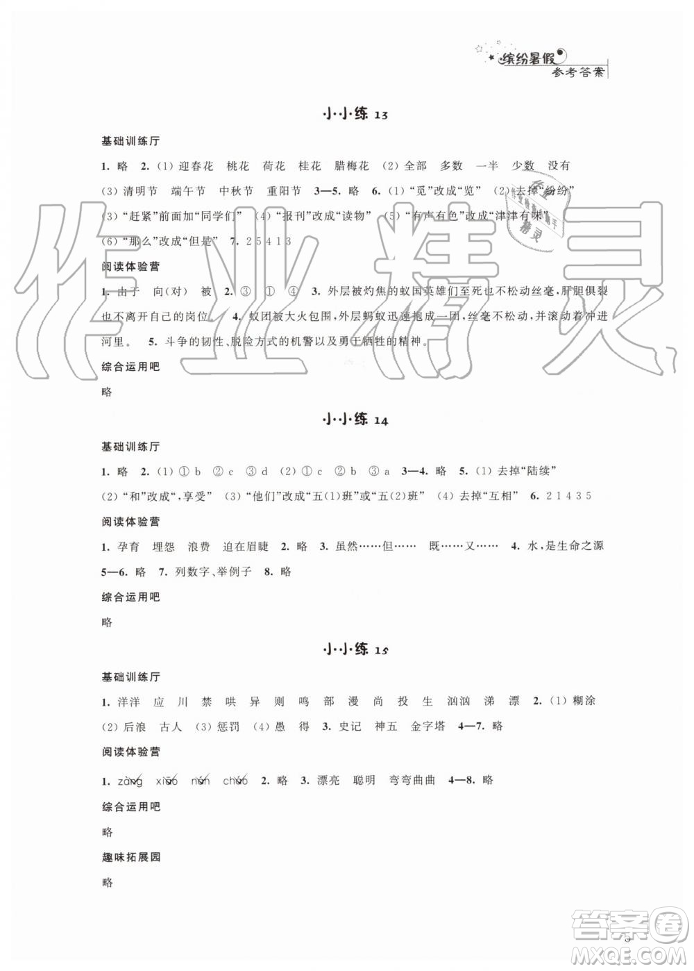江蘇鳳凰科學(xué)技術(shù)出版社2019年暑假小小練語文數(shù)學(xué)英語五年級合訂本參考答案
