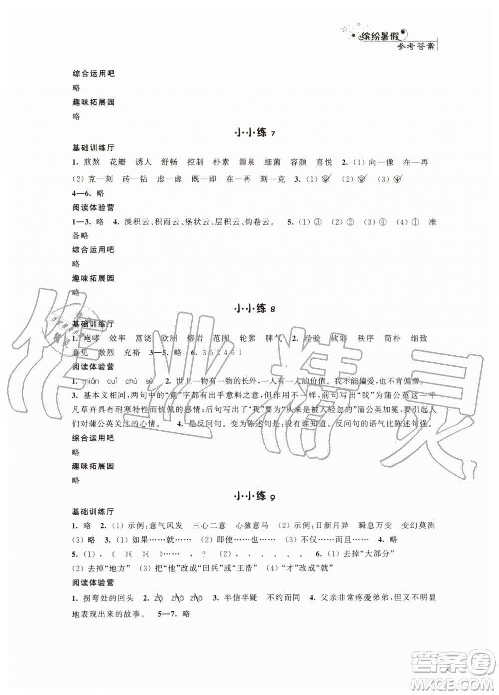 江蘇鳳凰科學(xué)技術(shù)出版社2019年暑假小小練語文數(shù)學(xué)英語五年級合訂本參考答案