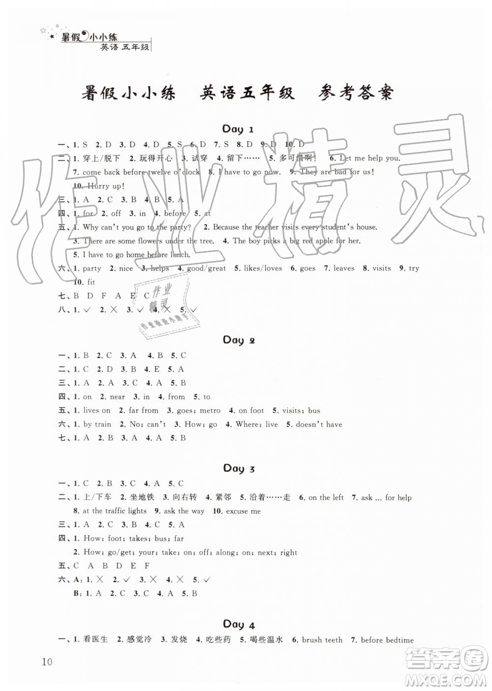 江蘇鳳凰科學(xué)技術(shù)出版社2019年暑假小小練語文數(shù)學(xué)英語五年級合訂本參考答案