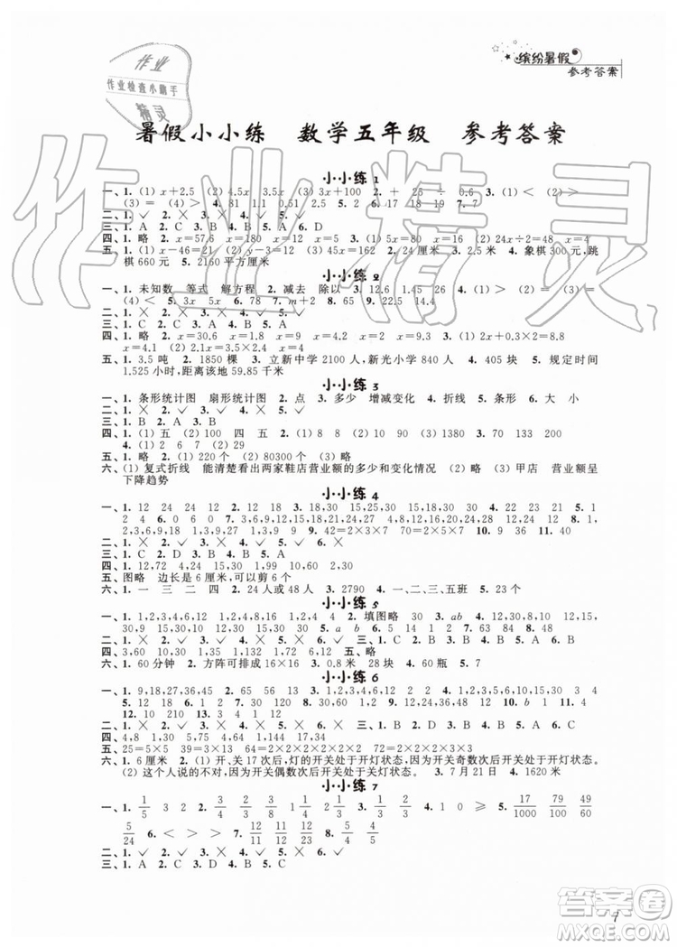 江蘇鳳凰科學(xué)技術(shù)出版社2019年暑假小小練語文數(shù)學(xué)英語五年級合訂本參考答案