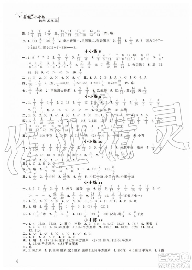 江蘇鳳凰科學(xué)技術(shù)出版社2019年暑假小小練語文數(shù)學(xué)英語五年級合訂本參考答案