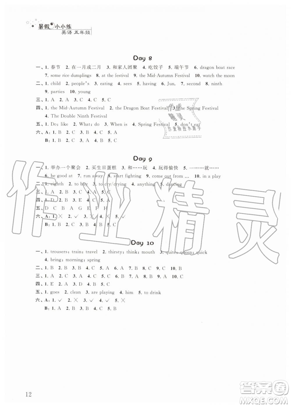 江蘇鳳凰科學(xué)技術(shù)出版社2019年暑假小小練語文數(shù)學(xué)英語五年級合訂本參考答案