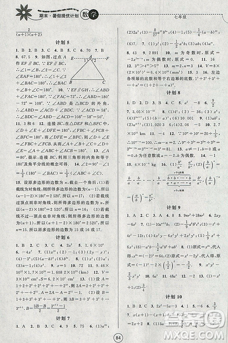 2019年期末暑假提優(yōu)計劃數(shù)學(xué)七年級國標蘇科版參考答案