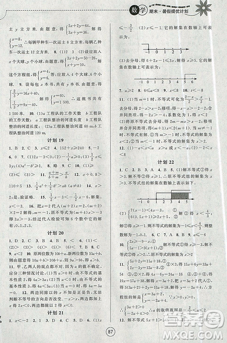 2019年期末暑假提優(yōu)計劃數(shù)學(xué)七年級國標蘇科版參考答案