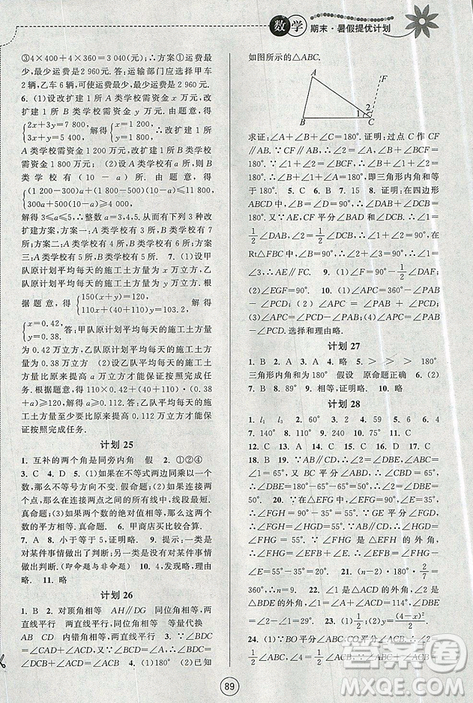 2019年期末暑假提優(yōu)計劃數(shù)學(xué)七年級國標蘇科版參考答案