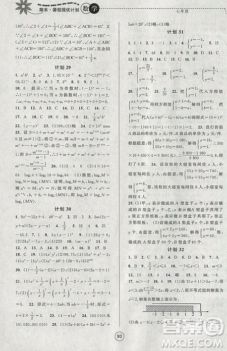 2019年期末暑假提優(yōu)計劃數(shù)學(xué)七年級國標蘇科版參考答案