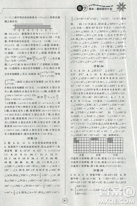 2019年期末暑假提優(yōu)計劃數(shù)學(xué)七年級國標蘇科版參考答案
