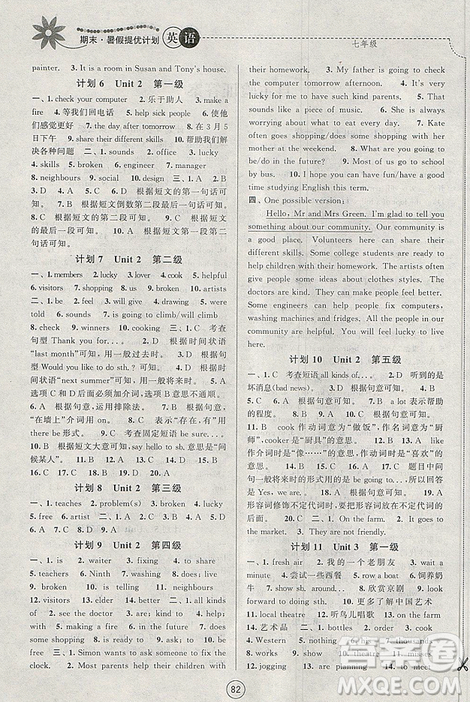 期末暑假提優(yōu)計(jì)劃2019年七年級(jí)英語(yǔ)蘇州專版參考答案