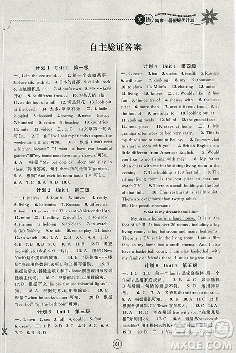 期末暑假提優(yōu)計(jì)劃2019年七年級(jí)英語(yǔ)蘇州專版參考答案