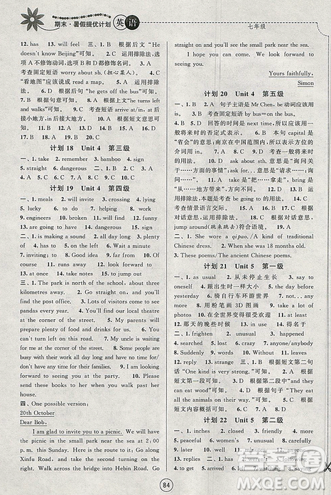 期末暑假提優(yōu)計(jì)劃2019年七年級(jí)英語(yǔ)蘇州專版參考答案