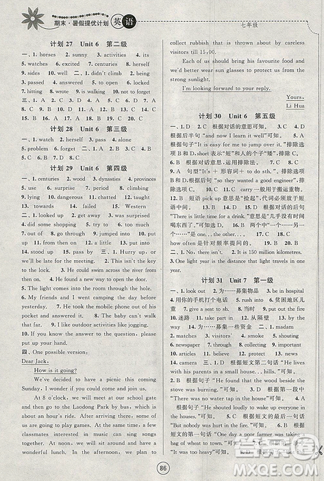 期末暑假提優(yōu)計(jì)劃2019年七年級(jí)英語(yǔ)蘇州專版參考答案