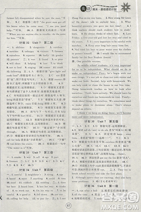 期末暑假提優(yōu)計(jì)劃2019年七年級(jí)英語(yǔ)蘇州專版參考答案