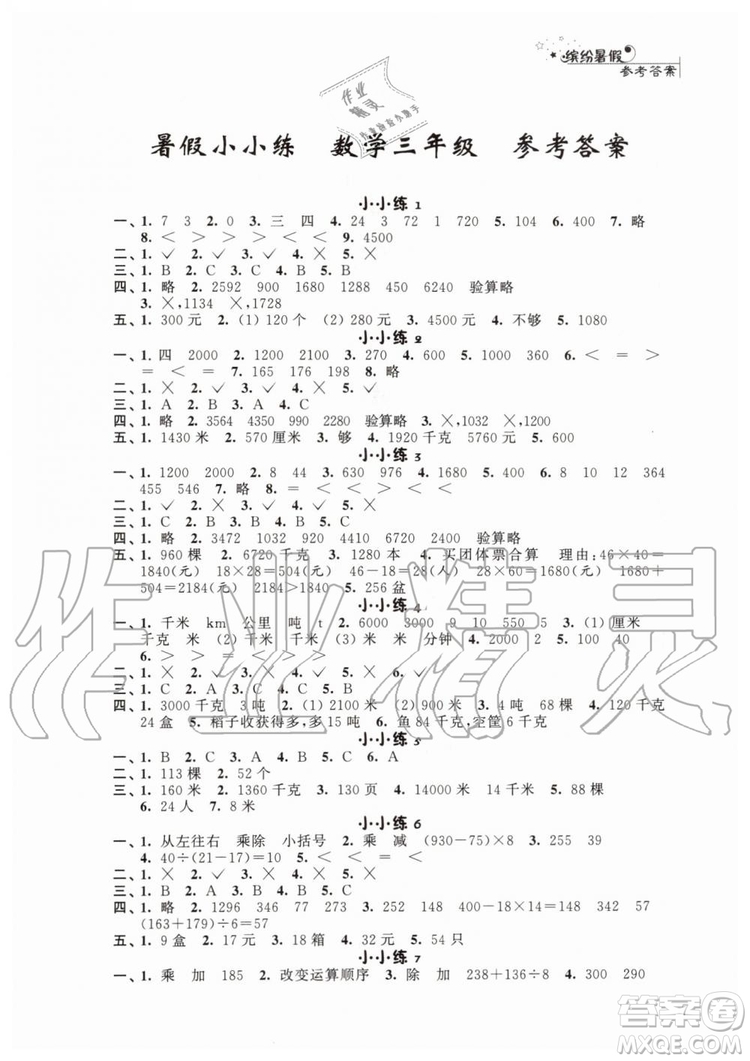 2019年暑假小小練語文數(shù)學英語三年級合訂本參考答案