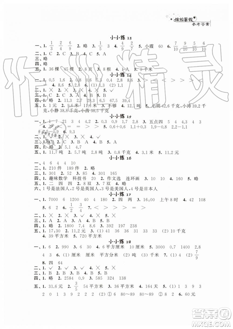 2019年暑假小小練語文數(shù)學英語三年級合訂本參考答案