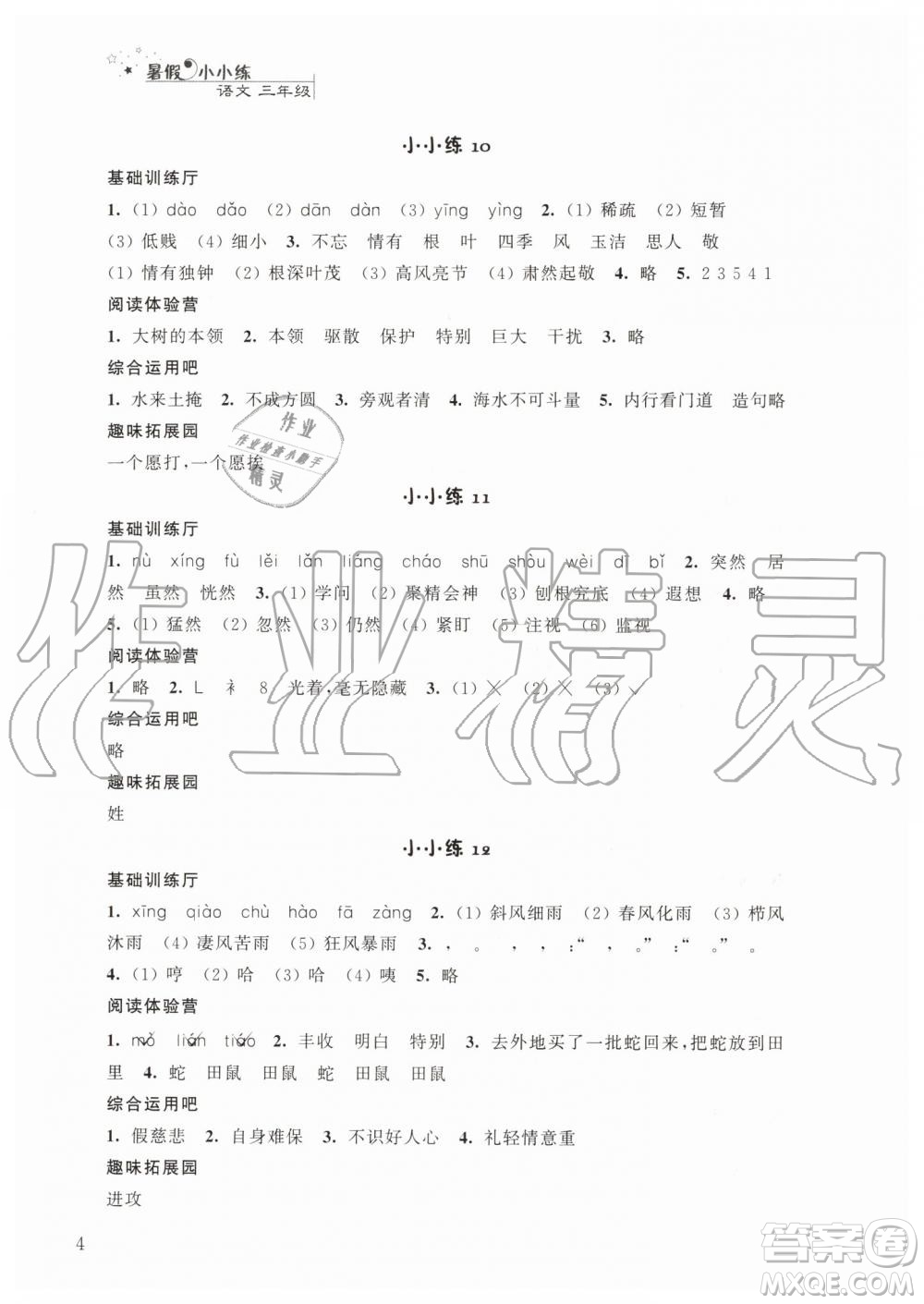 2019年暑假小小練語文數(shù)學英語三年級合訂本參考答案